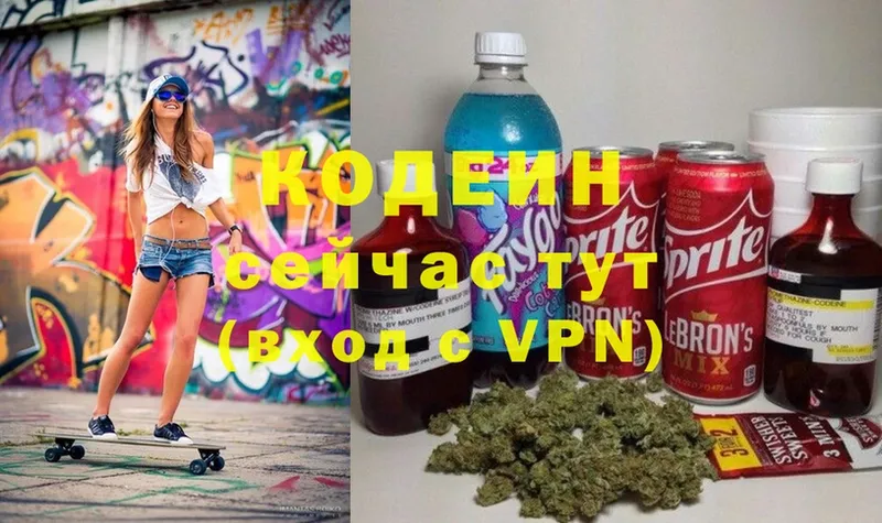 Codein напиток Lean (лин)  Белоярский 